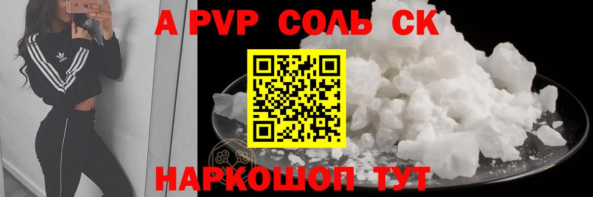 APVP Crystall  Вход с VPN  А ПВП  Alpha PVP Соль  A-PVP крисы CK  Луга 
