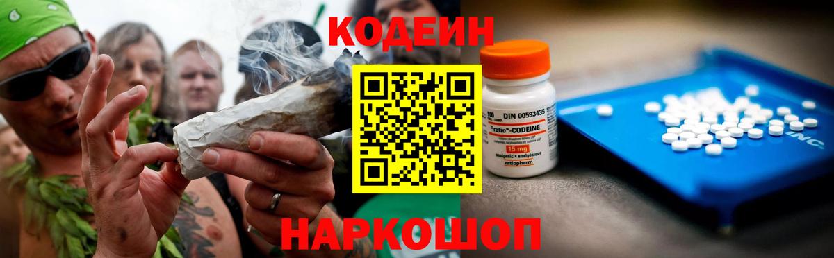 Кодеиновый сироп Lean Purple Drank  Кодеиновый сироп Lean Purple Drank  Вход с VPN  Луга 