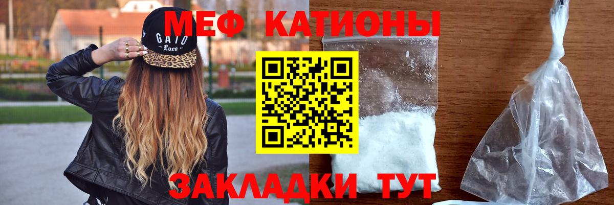 Меф мяу мяу мука Луга