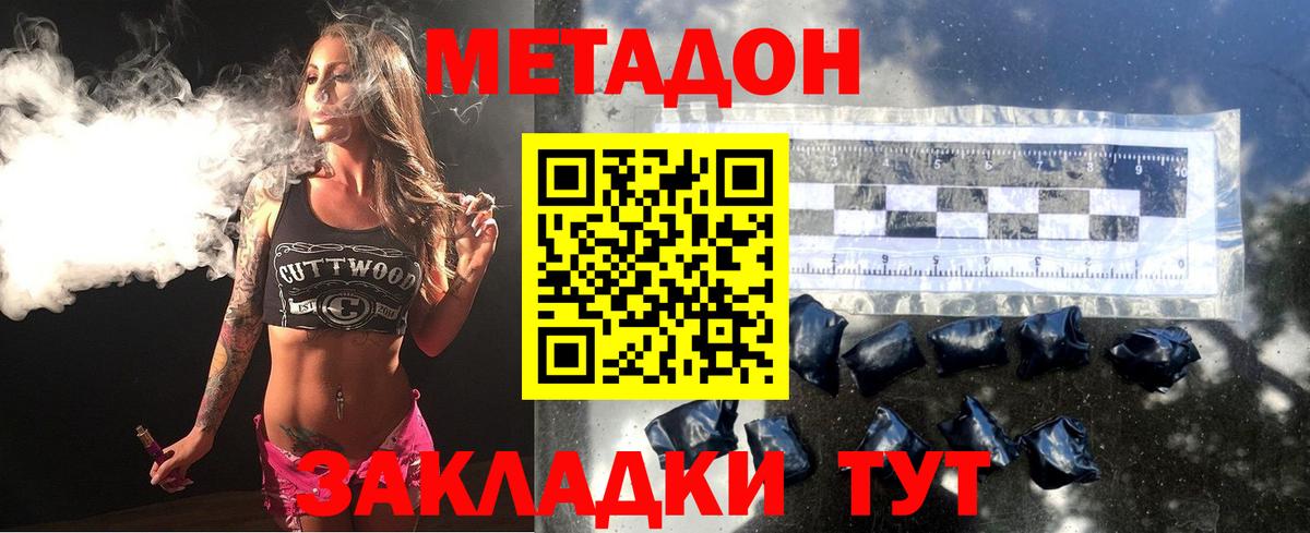 Метадон methadone  Вход с VPN  Луга 